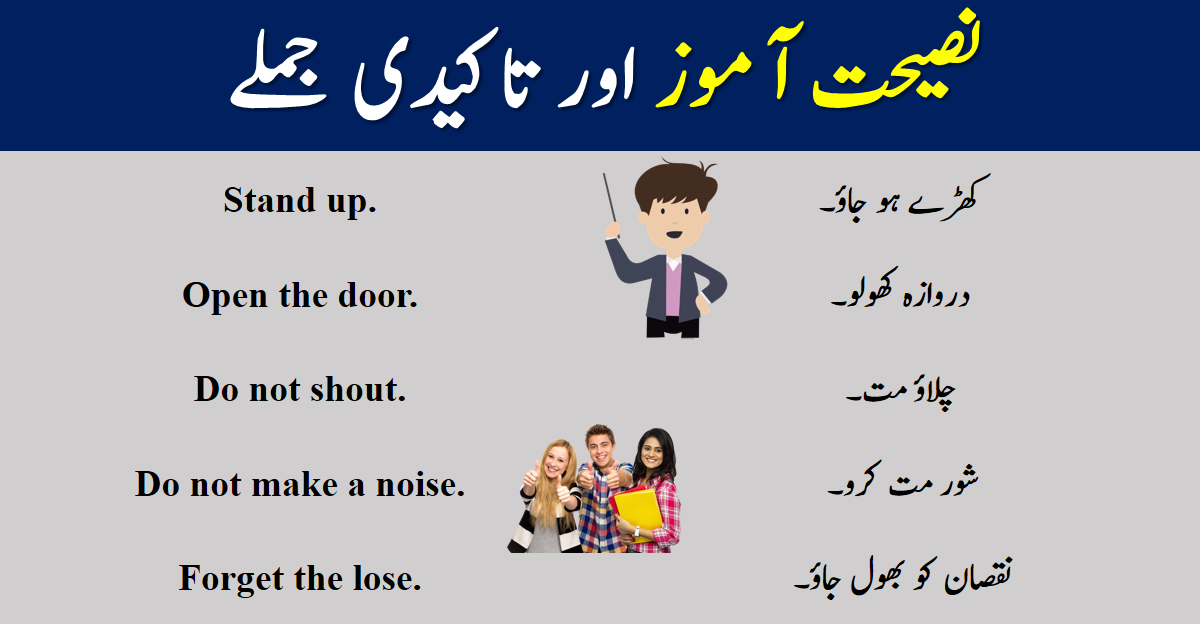 instructions-and-advice-sentences-in-english-with-urdu-translation